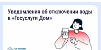 В «Госуслуги Дом» появились уведомления о плановых отключениях воды - ИА Омскрегион