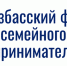 IV Кузбасский форум семейного предпринимательства - ТПП