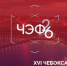 18–19 июня состоится Чебоксарский экономический форум - Администрация Калининского района