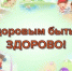 Городская библиотека стартовала с проектом «Здоровым быть-здорово!» - Город Дудинка