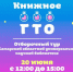 Отборочный тур Областного конкурса скоростного чтения «Книжное ГТО» в Самаре пройдет 20 июня - НИА Самара