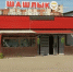 ​В Перми из-за санитарных нарушений закрыли «Шышлык House» на Декабристов - V-Kurse.Ru