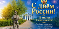 Глава Беляевского района Юрий Михалев поздравил земляков с Днем России - Беляевский район