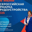 В Оренбуржье пройдет Всероссийская ярмарка трудоустройства «Работа России. Время возможностей» - Беляевский район