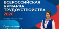 В Оренбуржье пройдет Всероссийская ярмарка трудоустройства «Работа России. Время возможностей» - Беляевский район