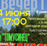 24 июня в 17.00 состоится «Вечер ГТО» - Междуреченский городской округ