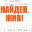 49-летний Сергей Лукашевич найден живым в Волгоградской области - Газета Городские вести