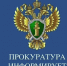 Прокуратура Каргопольского района разъясняет - Сетевое издание Каргополье