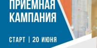 Приемная комиссия начинает  работу - Ульяновский фармацевтический колледж