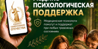 Единый федеральный медико-психологический чат поддержки Комитета семей воинов Отечества начинает работу в социальной сети ВКонтакте - МФЦ