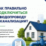 как правильно подключиться к водопроводу и канализации - фото - 6 - Велижский район