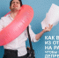 Как выйти из отпуска на работу без стресса - Газета За большую Дегтярку