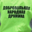 «Опять в патруль идёт народная дружина» - Газета Районный вестник