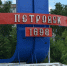 На саратовском предприятии произошел выброс химического вещества: погиб человек - ИА Версия-Саратов