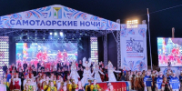 Нижневартовск встретил «Самотлорские ночи-2026» - Газета Варта