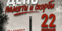 22 июня в 4:00 у монумента Славы (Виноградова, 1) пройдёт Всероссийская акция «Свеча памяти». - Великоустюгский муниципальный округ