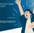 Подведены итоги первого тура заочного этапа конкурса «Директор года России — 2026». - Великоустюгский муниципальный округ