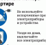 Как избежать пожара в квартире.. - Козульский район