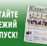 Вышел свежий номер газеты «Новочеркасские ведомости» - Газета Новочеркасские ведомости