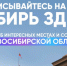 Сибирь Здесь – ваш главный навигатор по самым интересным местам и событиям Новосибирской области - Департамент молодёжной политики