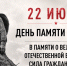 Память поколений: программа городских мероприятий ко Дню памяти и скорби - Информационно-библиотечная система