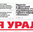 Сегодня вышел в свет очередной выпуск газеты «Заря Урала» - Газета Заря Урала