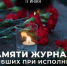 Скорбная память: Помним и чтим тех, кто отдал жизнь за правду - Минцифры ЛНР