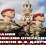 Отдельной дивизии оперативного назначения имени Ф.Э. Дзержинского войск национальной гвардии исполнилось 102 года (видео) - Росгвардия