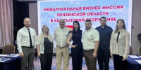 Пензенские товаропроизводители представляют свои наработки на международной выставке в Бишкеке - Правительство