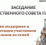 Общественный совет Комсомольска рассмотрит организацию поддержки и реабилитации участников СВО и членов их семей - Администрация г.Комсомольска-на-Амуре