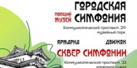 ГОРОДСКАЯ СИМФОНИЯ — ГЛАВНОЕ КУЛЬТУРНОЕ СОБЫТИЕ ЭТОГО ЛЕТА! - Минкультуры Сахалинской области