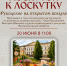 Loskutok.jpg - Музей-заповедник