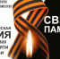Акция "Свеча памяти" - Управление культуры и туризма