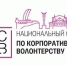 НСКВ в Самарской области проведет круглый стол на тему  развития корпоративного волонтерства в регионе - Волга Ньюс
