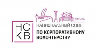 НСКВ в Самарской области проведет круглый стол на тему  развития корпоративного волонтерства в регионе - Волга Ньюс