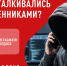Народный фронт запустил опрос об эффективности борьбы с телефонным мошенничеством - РИА Курск