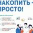 Программа долгосрочных сбережений - Межпоселенческая ЦБ
