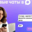 Почти 160 тысяч жителей многоквартирных домов Оренбургской области уже присоединились к домовым чатам в MAX - Гайский городской округ