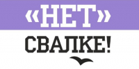 Скажи "НЕТ" свалке! - Кадыйский район