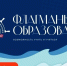 Присоединяйтесь к 6 сезону проекта «Флагманы образования»! - Российский университет спорта