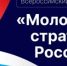 VII Всероссийский конкурс «Молодые стратеги России» - Управление культуры, спорта и молодежной политики г. Рубцовска