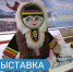 Услышьте Звуки Севера! - Детская библиотека