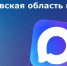 Более 284 тысяч жителей Ростовской области перешли на официальные домовые чаты в мессенджере МАКС - Веселовский район