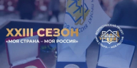  Башкортостан — в топ-10 регионов по числу заявок на конкурс «Моя страна — моя Россия» - Комитет по науке и высшему образованию