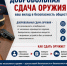 Безопасность прежде всего: полиция напоминает о правилах хранения оружия и возможности его добровольной сдачи. - Кировский муниципальный округ