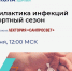 «Профилактика инфекций в курортный сезон». - Чудовский район