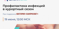 «Профилактика инфекций в курортный сезон». - Чудовский район