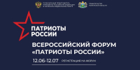 Открыта регистрация на первый Всероссийский форум «Патриоты России» - Казачье общество