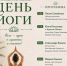 МЕЖДУНАРОДНЫЙ ДЕНЬ ЙОГИ – 2026. - Администрация г. Вятские Поляны