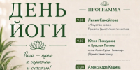 МЕЖДУНАРОДНЫЙ ДЕНЬ ЙОГИ – 2026. - Администрация г. Вятские Поляны